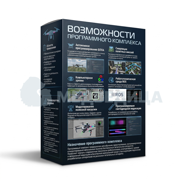 Симулятор автономных полетов